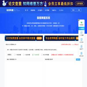免费论文查重_论文降重_论文检测-极客降重